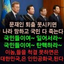 조국가족이 피해자라는 정경심과 민주당, 국민분노 폭발 시민혁명 촉발＜펌＞ 이미지