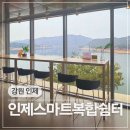 인제관광정보센터 | 강원 인제 가볼만한 곳 소양강 북카페 전망대 인제스마트복합쉼터