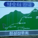 천정약수터 이미지