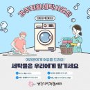 경주지역자활센터 세탁사업단 이미지