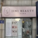 야무짐 | [석남] 직모속눈썹도 바짝 올려주는 1인샵 지니뷰티 속눈썹펌 받은 후기 (지니뷰티로 야무짐 get ~ ♡)