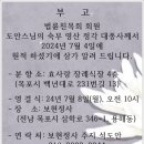 부고알림: 도안스님의 숙부 영산 정각 대종사 입적 (2024년 7월 4일) 이미지