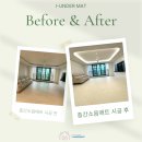 원주기업도시행정사사무소 | 원주 층간소음매트ㅣ아파트 입주 필수품ㅣ아이언더매트 시공후기