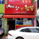 넌짜장난짬뽕 - 장수군 준비길 11 | 넌짜장난짬뽕