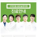 인동한의원 이미지