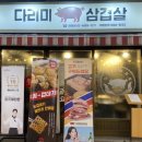 다리미삼겹살 천호점 이미지
