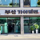 부산정통 가야밀면 이미지