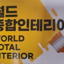 종합인테리어 이미지