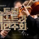 아우라 정기 연주회 이미지