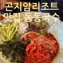 곤지암리조트 맛집 동동국수 아기랑