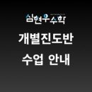 심현우수학학원