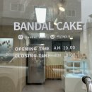 안산 상록구 건건동 레터링 케이크 ‘반달케이크’ 제작 후기
