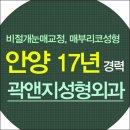 곽앤지성형외과 이미지