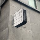 더나영샵 네이버블로그
