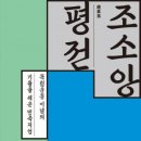 조소앙 평전 - 김인식, 민음사 | 2022년 2월 25일 | 이미지