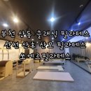 쏘에르필라테스 이미지
