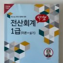 전산회계 1급 자격증 1달 공부 &amp; 합격 후기