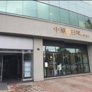 중화일상 이미지