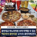 오예 부산에도 생긴데요🍕 이미지