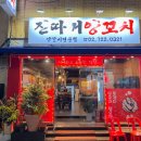 [홍제동맛집] 잡내 없이 맛있는 양꼬치 &#34;진따거양꼬치&#34;