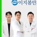 이지봄안과의원 이미지