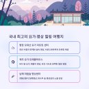 요가와 명상 1 이미지