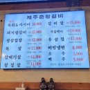 제주촌갈비 이미지