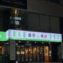 중앙동-07 | [창원 중앙동 삼겹살] 다양한 부위의 고기 맛집 <미진축산> /중앙동 맛집 /중앙동 고깃집 /창원 맛집...