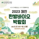 세명대제천한방병원
