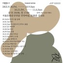 서울돈화문국악당