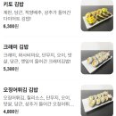 토브김밥