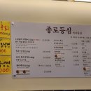 종로등심