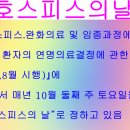 아름다운 이별 가정 호스피스 제도 도입 /2020년