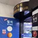뉴서울당구장 이미지