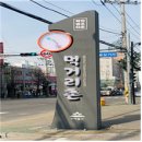 학익법조타운먹거리촌 이미지