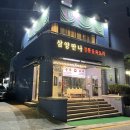 삼양만나 | [삼양만나]논현 수제물만두맛집 삼양만나 리뷰 메뉴판사진공개_내돈내산