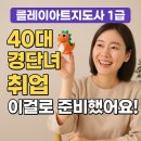 [1급과정] 클레이아트지도사 1급 | 클레이아트지도사 1급, 아이들 창의력 높여주는 걸 찾는다면?