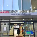 삐삐문구사 | 서울 아이와 실내 가볼만한곳 서울생활사박물관 후기 주차, 옴팡놀이터 예약