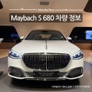 하이엔드클래스수입차정비공장 | V12기통 도로 위 퍼스트클래스 마이바흐 S 680 가격 및 옵션ㅣ벤츠 창원,마산,거제,통영,김해 딜러 추천