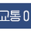 교통방송사거리 인하대역 방향 이미지