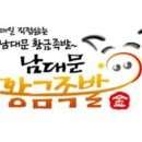 남대문황금족발 - 수원시 장안구 대평로90번길 32 | 남대문황금족발