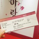 &#34;어찌 울지 않을 수 있는가&#34; 뮤지컬 &lt;아랑가&gt; 후기