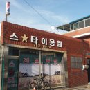 스타이용원 이미지