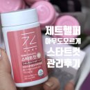 스타트포인트 | 제트헬퍼 아무도모르게 스타트컷 다이어트 후기 아침 루틴으로 시작한 관리