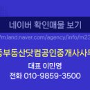 매물닷컴공인중개사사무소 이미지