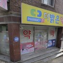 1층밝은약국 이미지