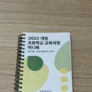 (판매완료) 2022 개정 교육과정 미니북 팝니다 이미지