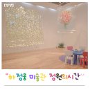 정원교실 | 영암 가볼만한곳 하정웅미술관 실내 놀거리 정원의 시간 아트 놀이터 솔직후기