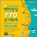 해파랑길 770km 이미지