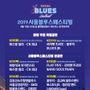 서울블루스